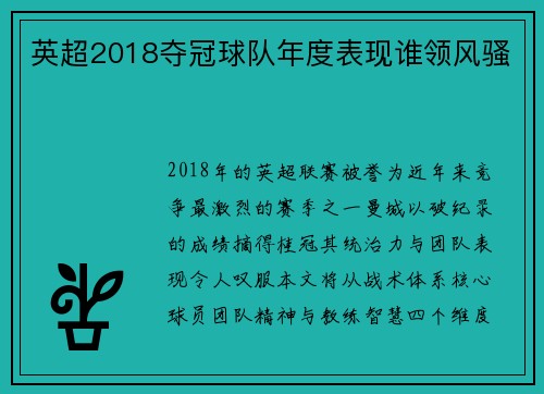 英超2018夺冠球队年度表现谁领风骚