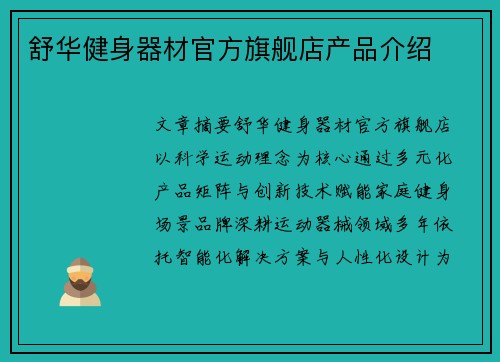 舒华健身器材官方旗舰店产品介绍