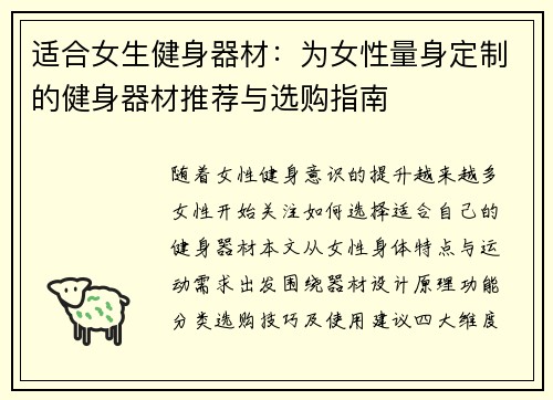 适合女生健身器材：为女性量身定制的健身器材推荐与选购指南