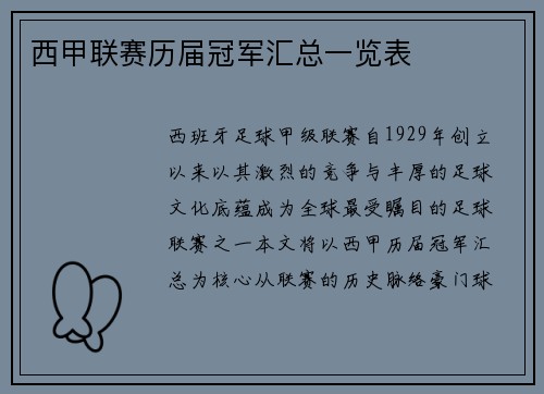 西甲联赛历届冠军汇总一览表
