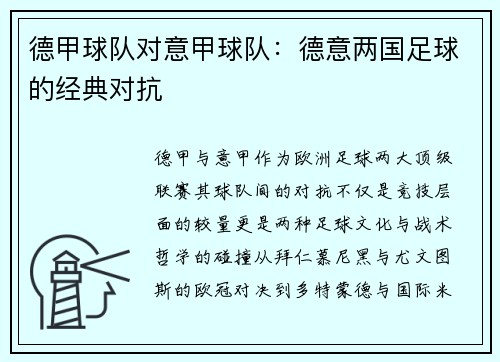 德甲球队对意甲球队：德意两国足球的经典对抗